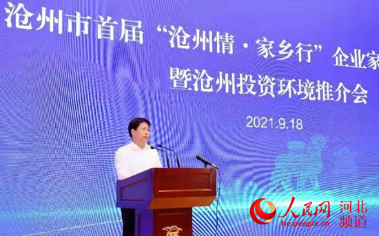 滄州市首屆“滄州情·家鄉行”企業家中秋聯誼會暨滄州投資環境推介會舉行