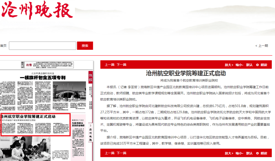 沧州航空职业学院筹建正式启动 将成为我省首个航空教育培训类职业院校