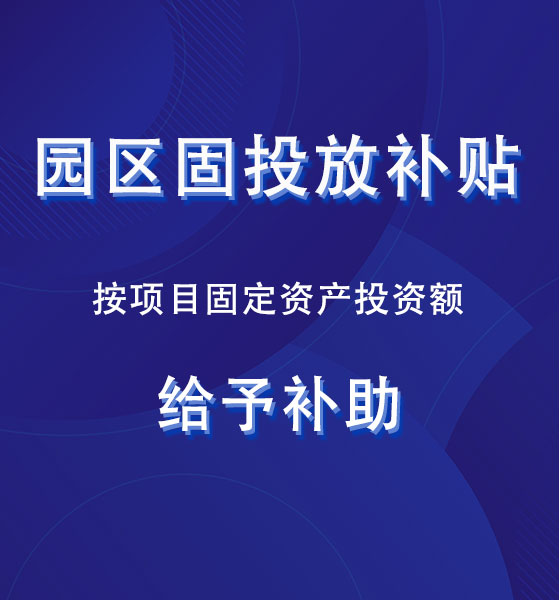 沧州装备制造工业园招商政策