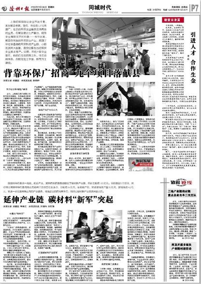 沧州日报丨背靠环保广招商九个项目落献县